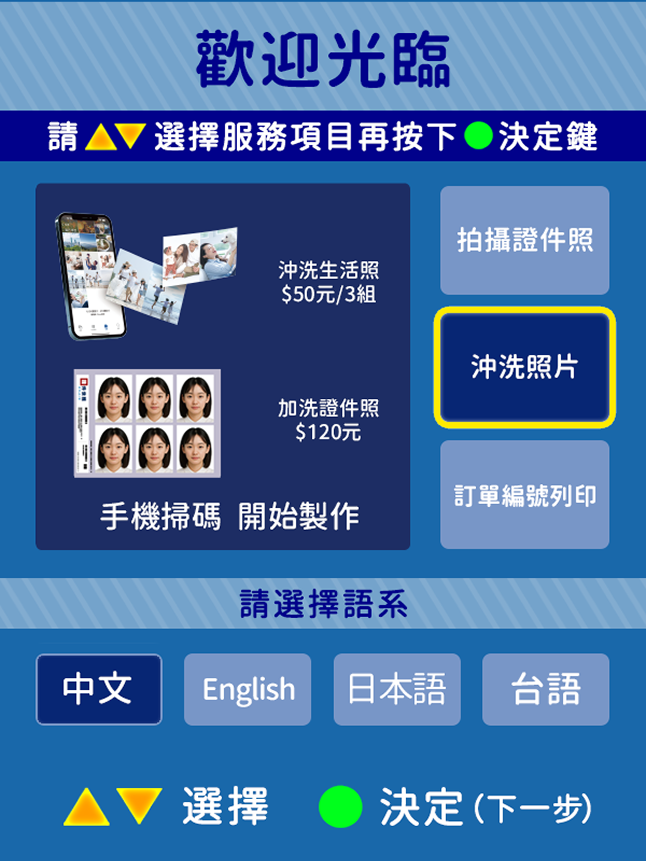 五 、到水啦快照機選擇「沖洗照片」