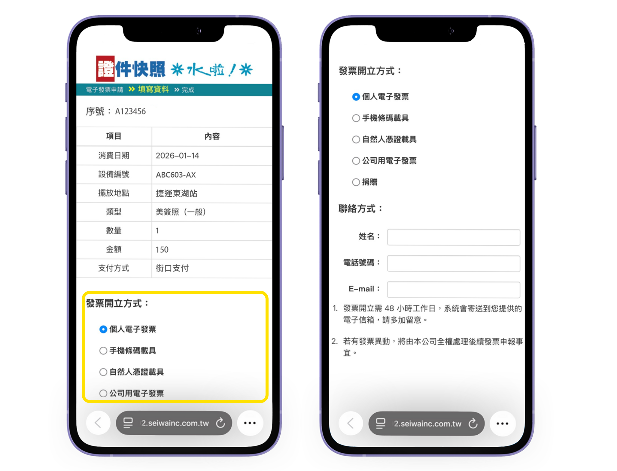 步驟三、送出後會進入發票開立頁面，下方有發票開立方式可選擇