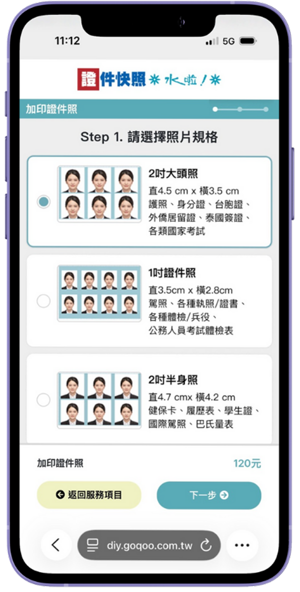 二、選擇證件照尺寸