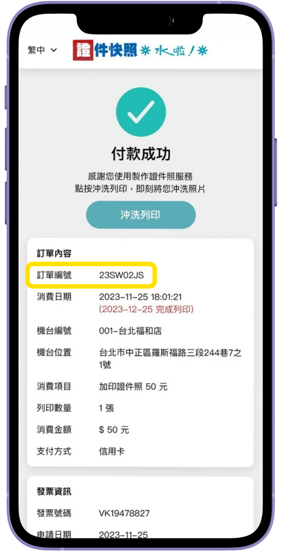 二 、付款後取得訂單編號